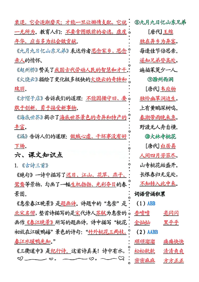 《三（下）语文期末常考知识点归纳_3年级下册同步教辅_3下-语文_三下语文重点必背》第3页预览