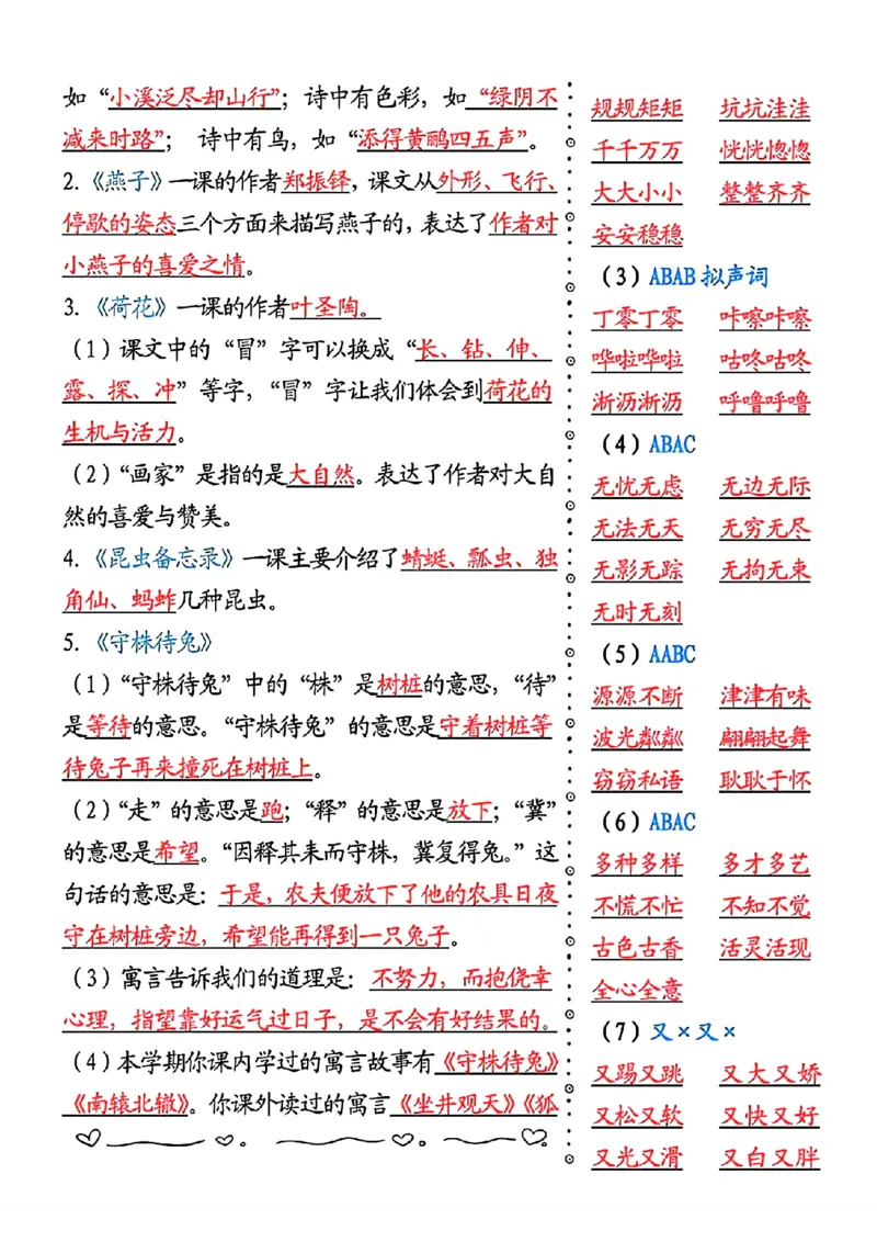 《三（下）语文期末常考知识点归纳_3年级下册同步教辅_3下-语文_三下语文重点必背》第4页预览