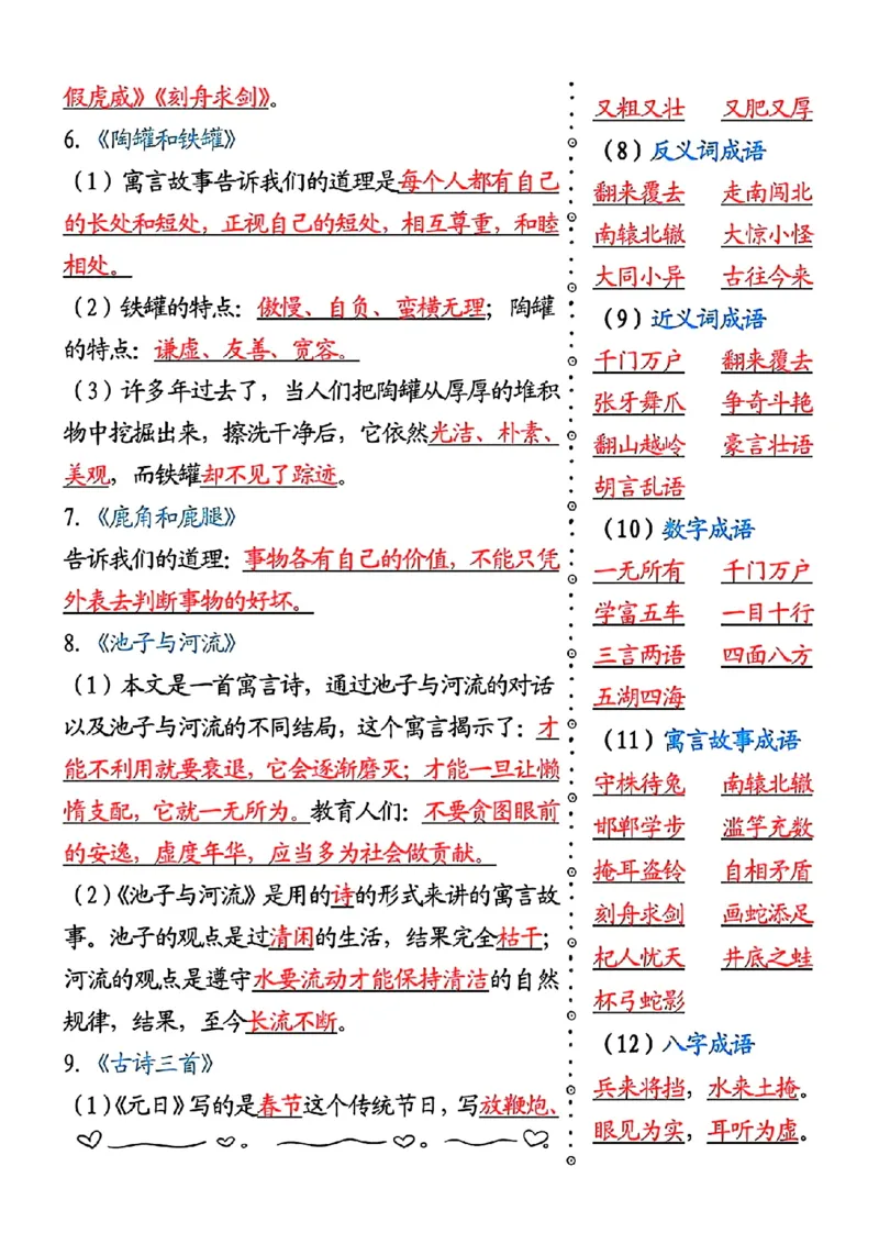 《三（下）语文期末常考知识点归纳_3年级下册同步教辅_3下-语文_三下语文重点必背》第5页预览