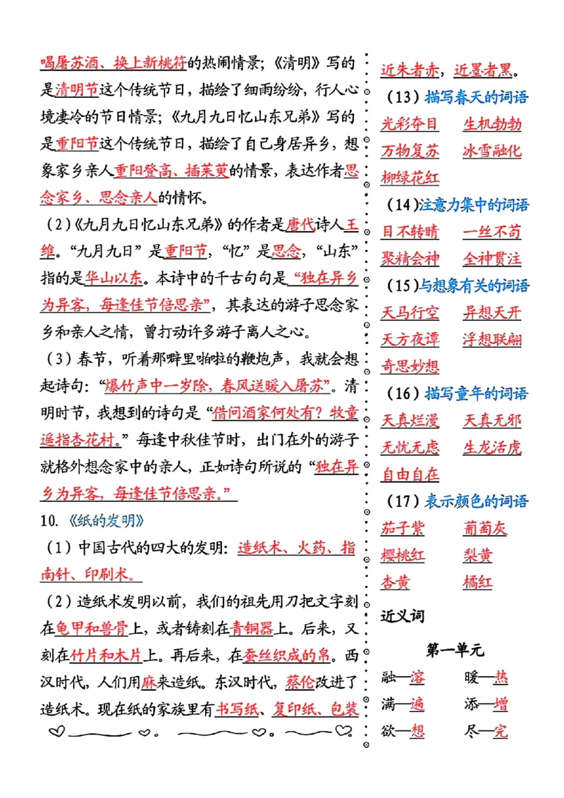 《三（下）语文期末常考知识点归纳_3年级下册同步教辅_3下-语文_三下语文重点必背》第6页预览