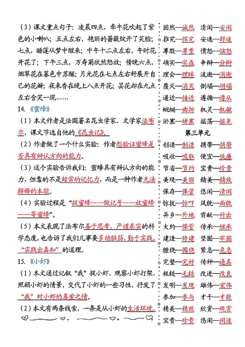 《三（下）语文期末常考知识点归纳_3年级下册同步教辅_3下-语文_三下语文重点必背》第7页预览