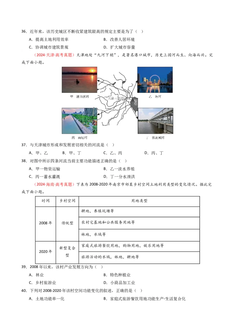 《专题09乡村与城镇（全国通用）（学生版）_地理_2026年-地理高考专项复习_十年（2016-2025）高考地理真题分类汇编（全国通用）-G15》第10页预览