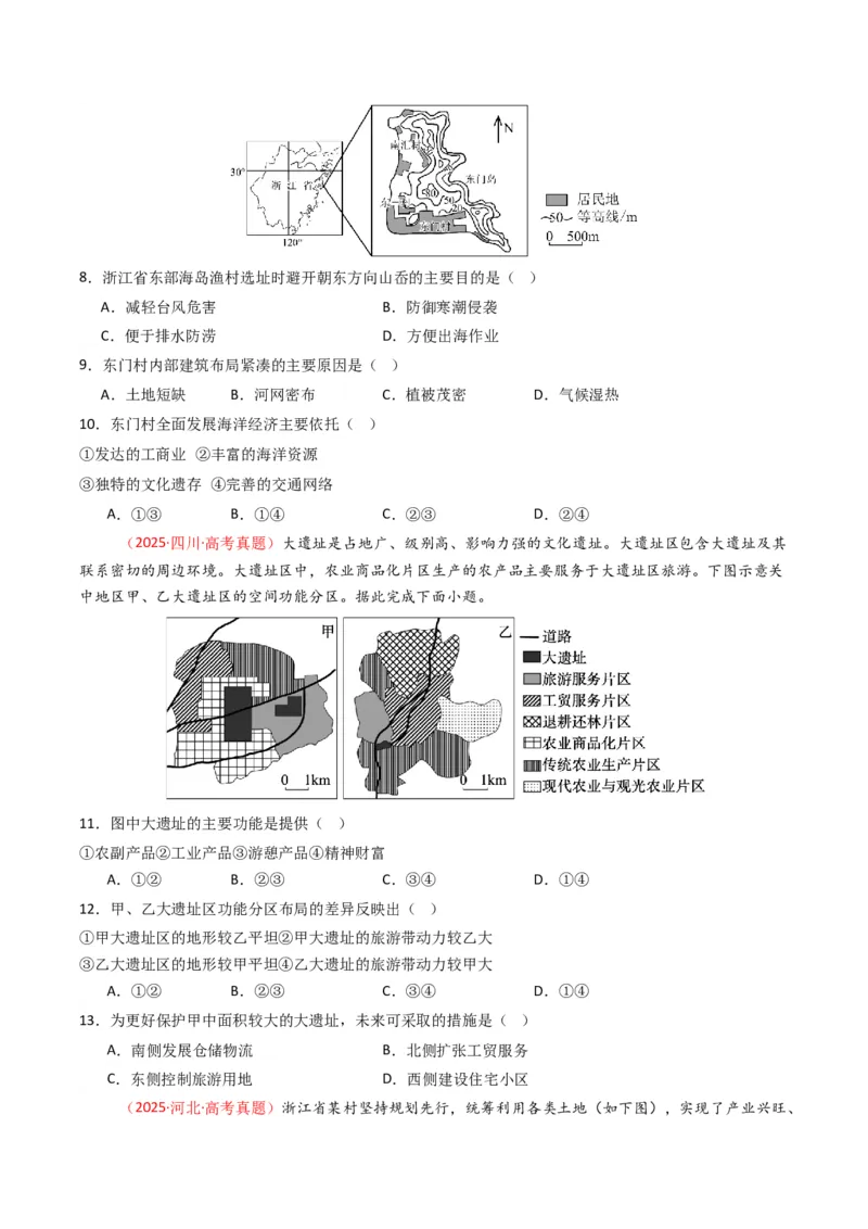 《专题09乡村与城镇（全国通用）（学生版）_地理_2026年-地理高考专项复习_十年（2016-2025）高考地理真题分类汇编（全国通用）-G15》第4页预览