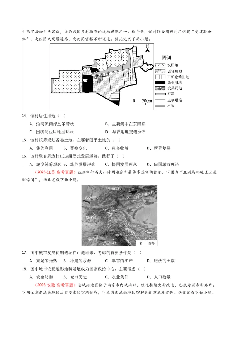 《专题09乡村与城镇（全国通用）（学生版）_地理_2026年-地理高考专项复习_十年（2016-2025）高考地理真题分类汇编（全国通用）-G15》第5页预览