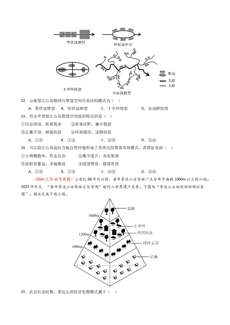 《专题09乡村与城镇（全国通用）（学生版）_地理_2026年-地理高考专项复习_十年（2016-2025）高考地理真题分类汇编（全国通用）-G15》第7页预览