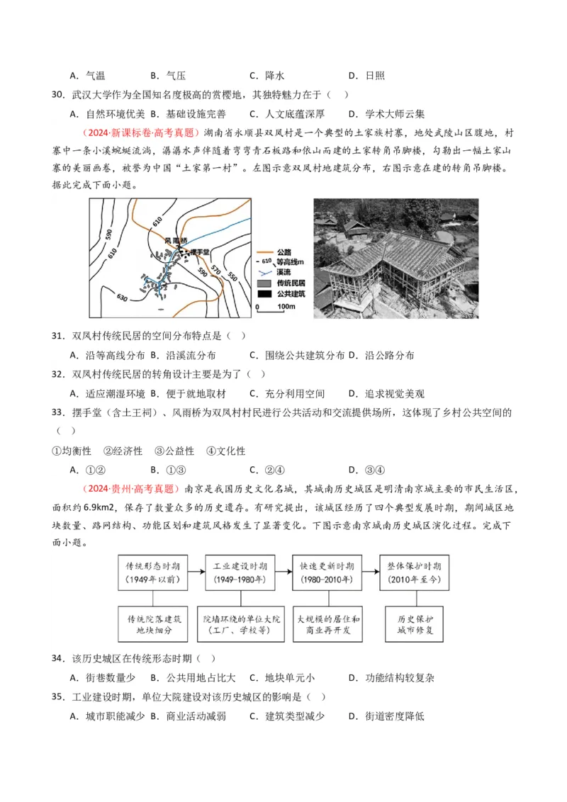 《专题09乡村与城镇（全国通用）（学生版）_地理_2026年-地理高考专项复习_十年（2016-2025）高考地理真题分类汇编（全国通用）-G15》第9页预览