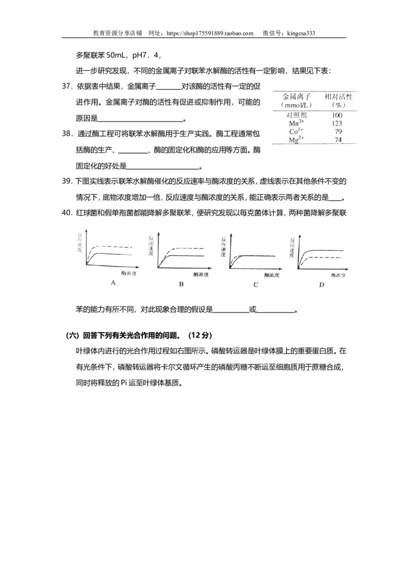 《2011年上海市高中毕业统一学业考试生物试卷（答案版）(1)_高考一二三轮复习_生物_2027年高考生物专项_2008年-2026年生物高考真题-G427_2008-2020年高考_地方卷_上海高考生物真题01-20》第7页预览