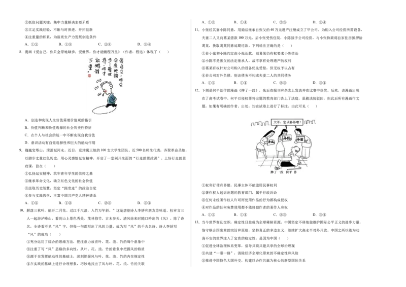 《政治一模提分卷03（天津专用）（考试版A3）_zheng治_2026年-政治高考专项复习_2026年高考第一二三次模拟考试政治-G181_高考政治第一次模拟卷23套_2026版_政治一模提分卷03（天津专用）(1)》第2页预览