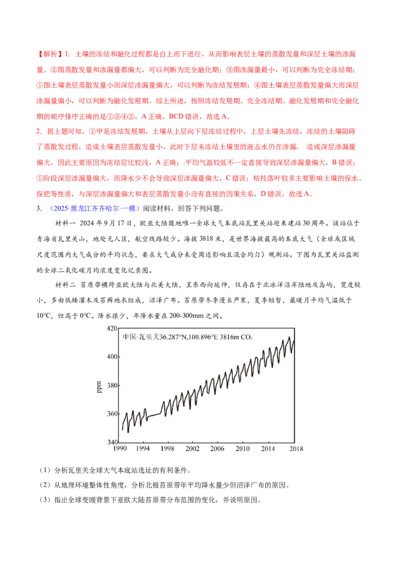 《专题03地球上的水（黑吉辽蒙专用）（教师版）_地理_2026年-地理高考专项复习_2025年高考地理一模试题分类汇编（黑吉辽蒙专用）》第2页预览