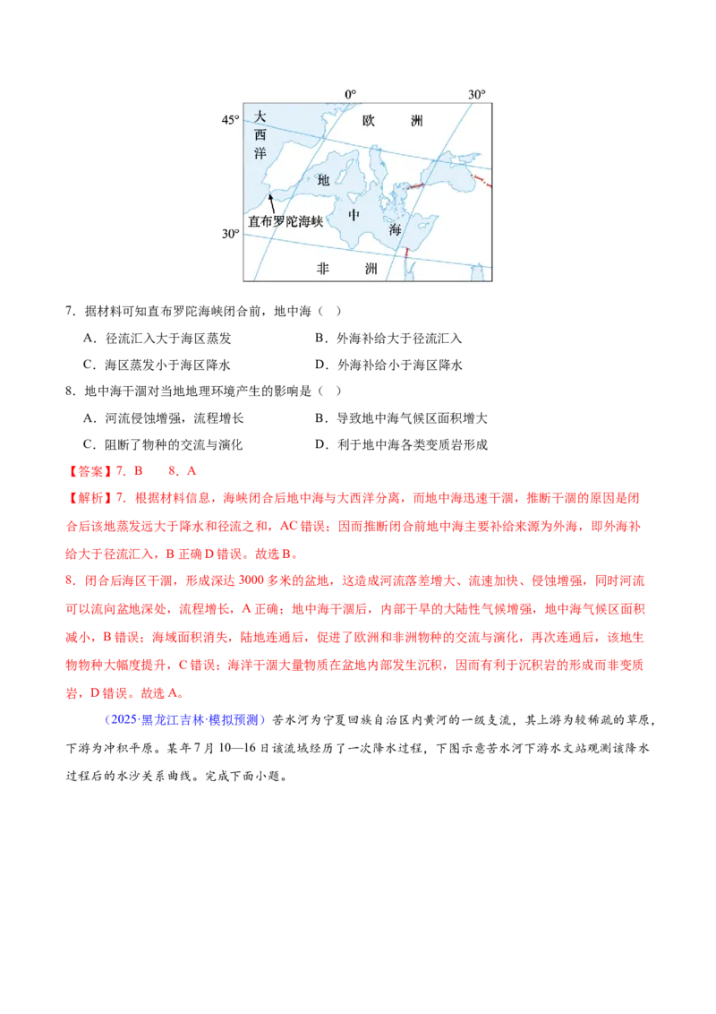《专题03地球上的水（黑吉辽蒙专用）（教师版）_地理_2026年-地理高考专项复习_2025年高考地理一模试题分类汇编（黑吉辽蒙专用）》第5页预览