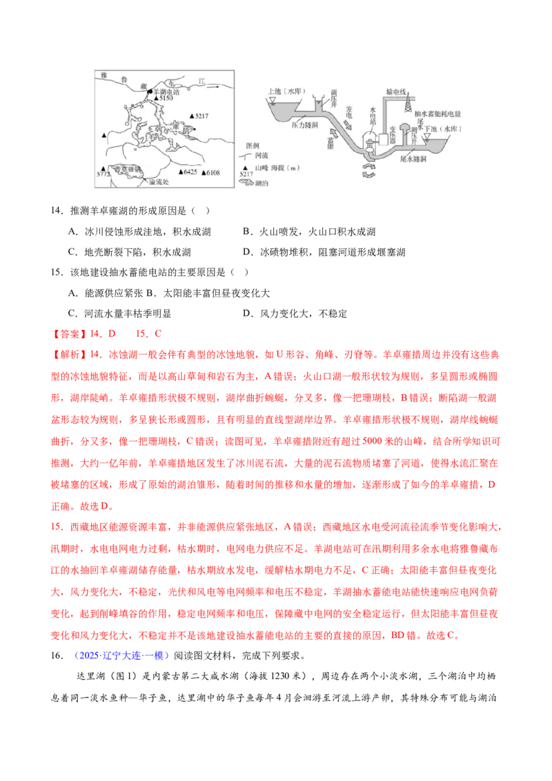 《专题03地球上的水（黑吉辽蒙专用）（教师版）_地理_2026年-地理高考专项复习_2025年高考地理一模试题分类汇编（黑吉辽蒙专用）》第8页预览