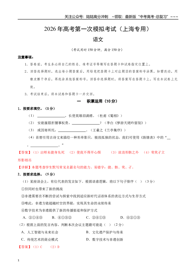 《语文一模保分卷02（上海专用）（全解全析）_专项复习_2026年-语文专项复习_2026年高考第一二三次模拟考试语文-G181_高考语文第一次模拟卷18套_2026版》第1页预览