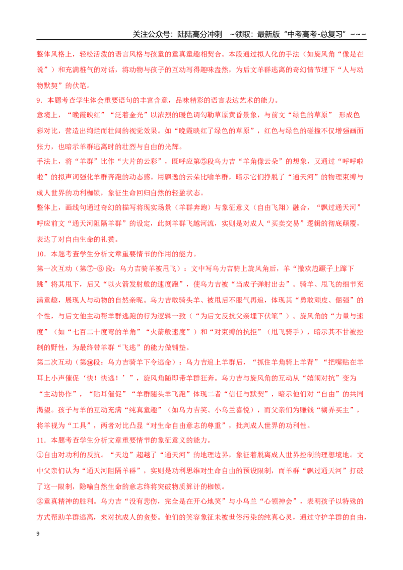 《语文一模保分卷02（上海专用）（全解全析）_专项复习_2026年-语文专项复习_2026年高考第一二三次模拟考试语文-G181_高考语文第一次模拟卷18套_2026版》第9页预览