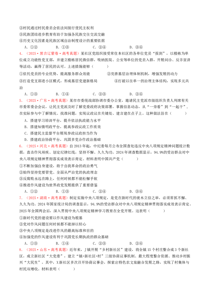 《专题04中国的领导（全国通用）（学生版）_zheng治_2026年-政治高考专项复习_2025年高考政治和模拟题分类汇编（全国通用）-G70》第2页预览