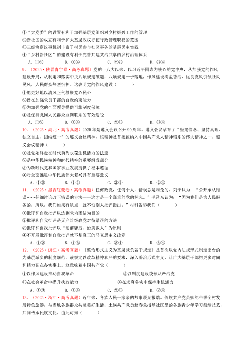 《专题04中国的领导（全国通用）（学生版）_zheng治_2026年-政治高考专项复习_2025年高考政治和模拟题分类汇编（全国通用）-G70》第3页预览