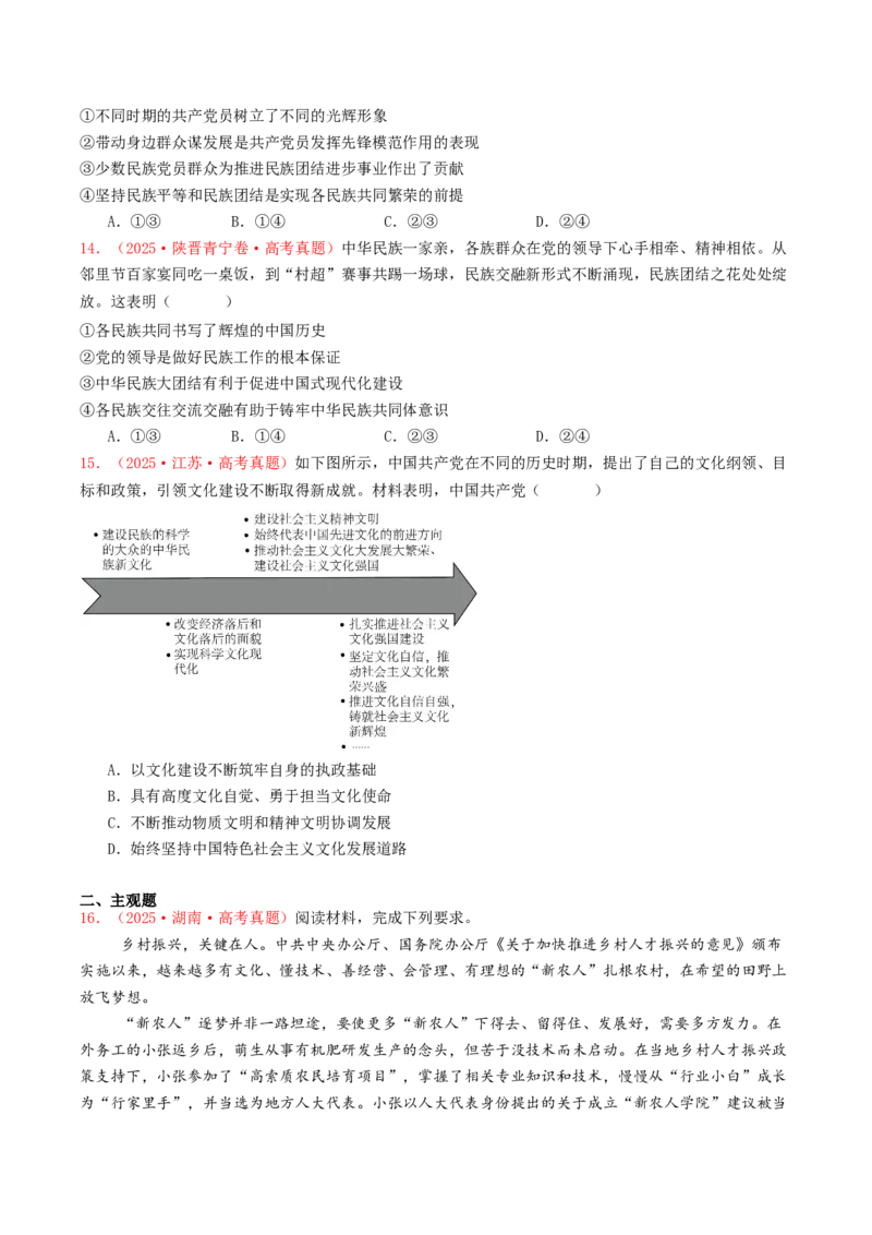 《专题04中国的领导（全国通用）（学生版）_zheng治_2026年-政治高考专项复习_2025年高考政治和模拟题分类汇编（全国通用）-G70》第4页预览