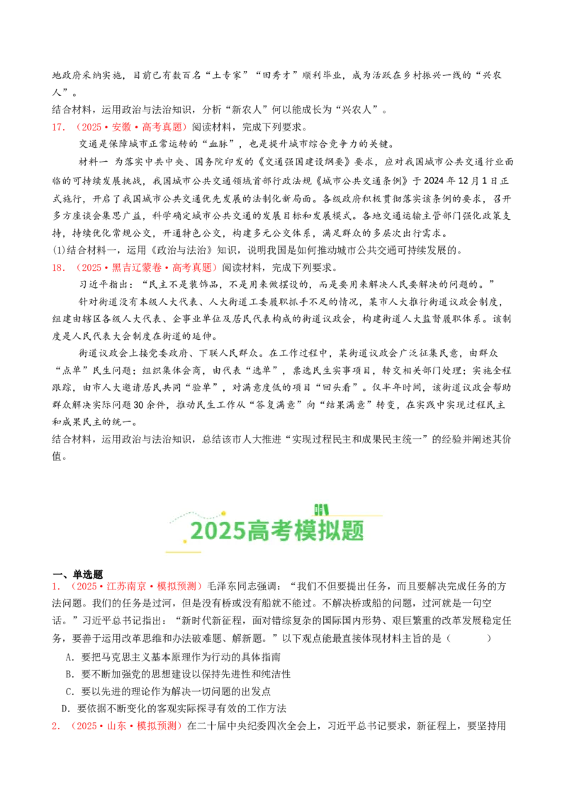 《专题04中国的领导（全国通用）（学生版）_zheng治_2026年-政治高考专项复习_2025年高考政治和模拟题分类汇编（全国通用）-G70》第5页预览