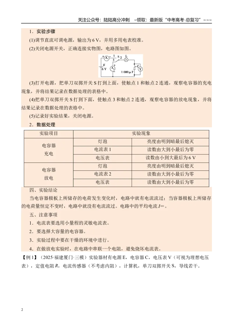 《第45讲实验9观察电容器的充、放电现象-（讲义）（教师版）_04-物理-高考总复习_一轮复习_2026年-物理高考一轮复习_2026年高考物理一轮复习精讲精练-G367_资料》第2页预览