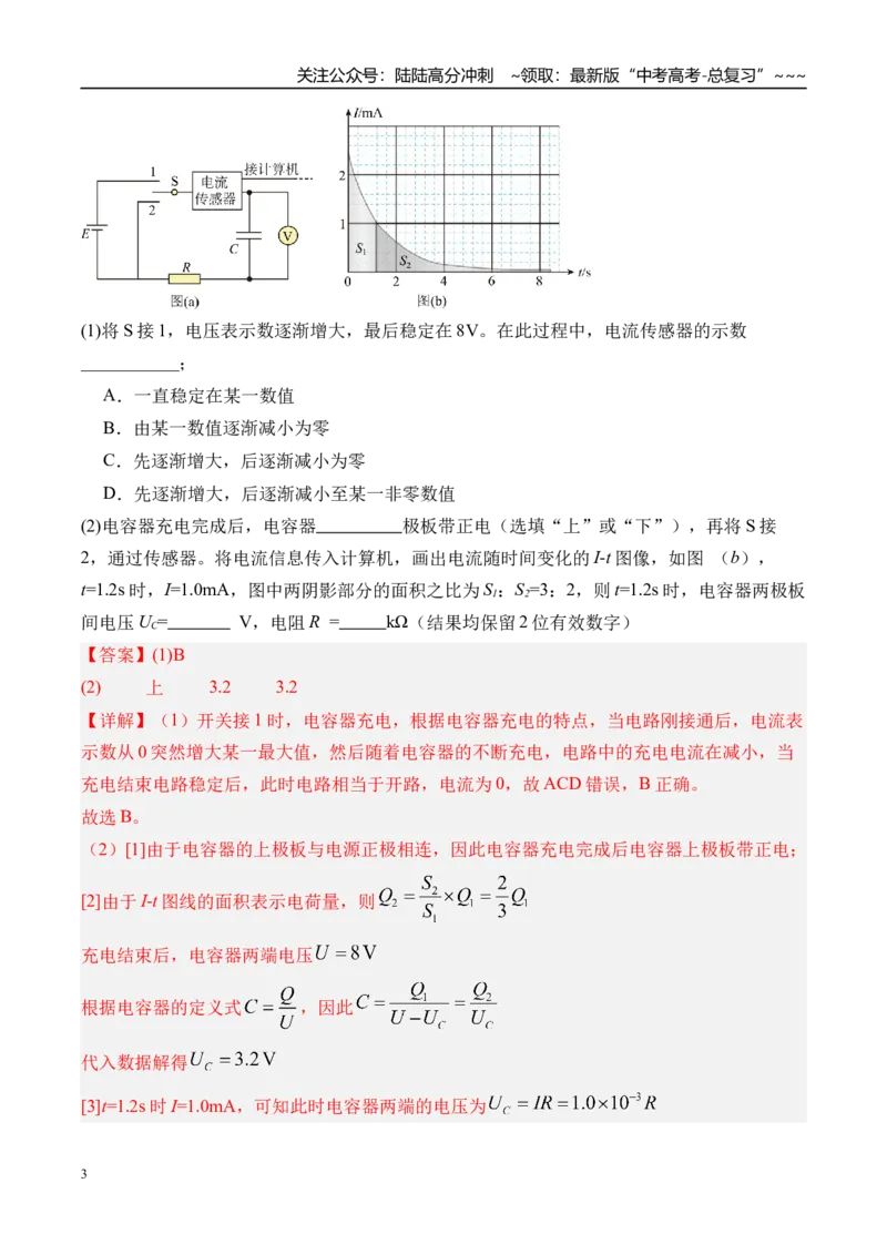 《第45讲实验9观察电容器的充、放电现象-（讲义）（教师版）_04-物理-高考总复习_一轮复习_2026年-物理高考一轮复习_2026年高考物理一轮复习精讲精练-G367_资料》第3页预览