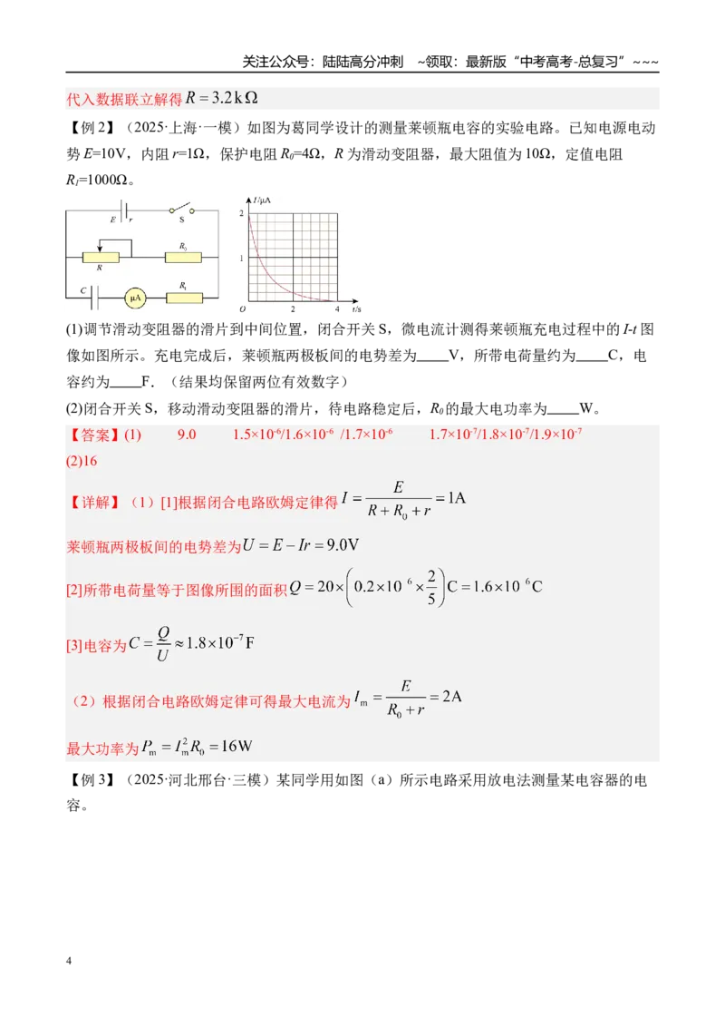 《第45讲实验9观察电容器的充、放电现象-（讲义）（教师版）_04-物理-高考总复习_一轮复习_2026年-物理高考一轮复习_2026年高考物理一轮复习精讲精练-G367_资料》第4页预览