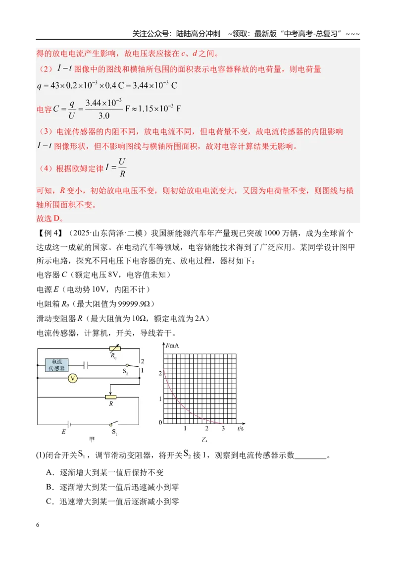《第45讲实验9观察电容器的充、放电现象-（讲义）（教师版）_04-物理-高考总复习_一轮复习_2026年-物理高考一轮复习_2026年高考物理一轮复习精讲精练-G367_资料》第6页预览