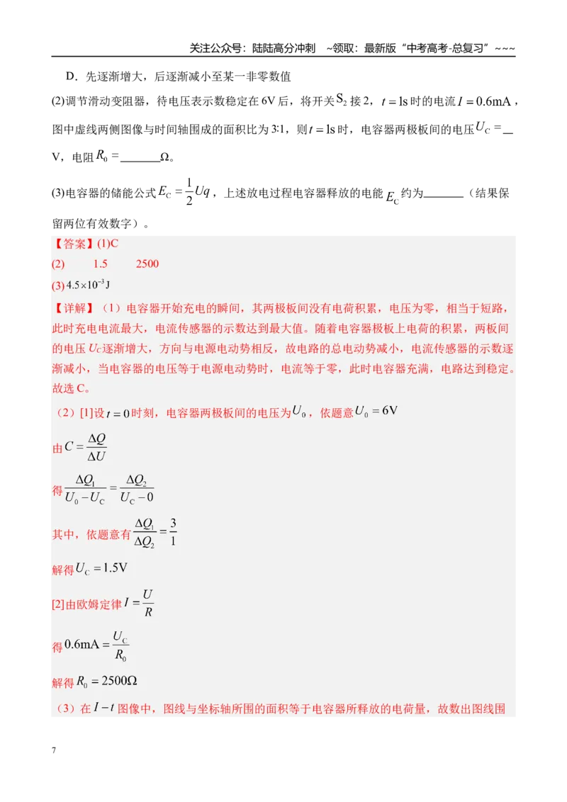《第45讲实验9观察电容器的充、放电现象-（讲义）（教师版）_04-物理-高考总复习_一轮复习_2026年-物理高考一轮复习_2026年高考物理一轮复习精讲精练-G367_资料》第7页预览