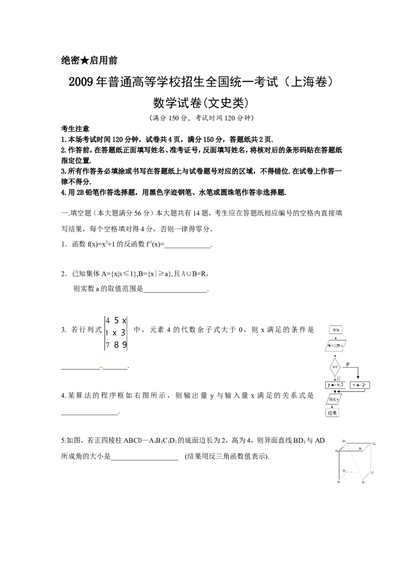 《2009年上海高考数学真题（文科）试卷（word解析版）_高考一二三轮复习_数学_2027年高考数学专项复习更新中_2008年-2026年数学高考真题-G427_2008-2020年高考_2008-2020年_地方卷》第1页预览