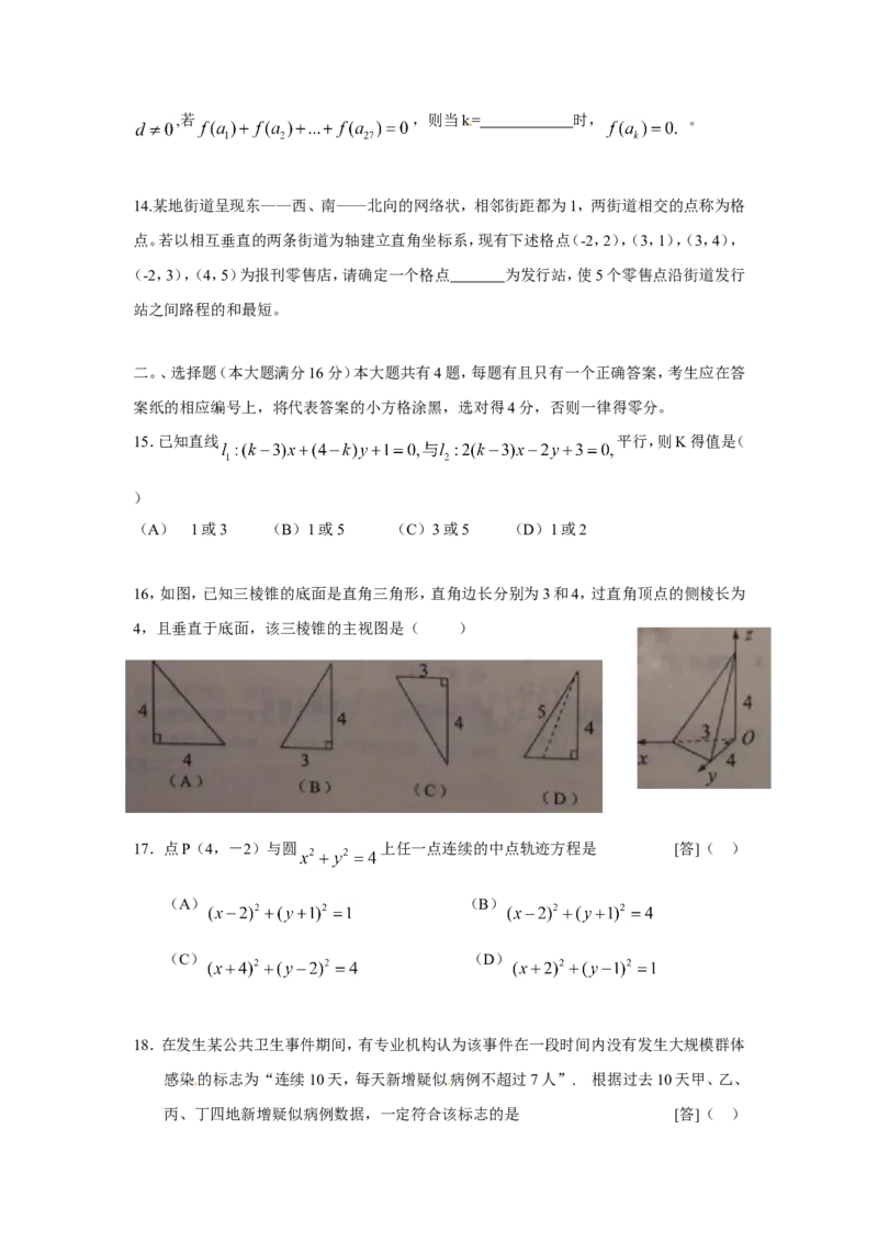 《2009年上海高考数学真题（文科）试卷（word解析版）_高考一二三轮复习_数学_2027年高考数学专项复习更新中_2008年-2026年数学高考真题-G427_2008-2020年高考_2008-2020年_地方卷》第3页预览