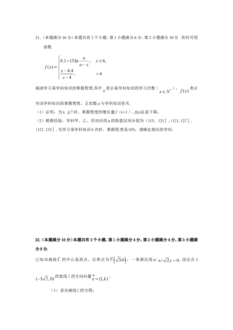 《2009年上海高考数学真题（文科）试卷（word解析版）_高考一二三轮复习_数学_2027年高考数学专项复习更新中_2008年-2026年数学高考真题-G427_2008-2020年高考_2008-2020年_地方卷》第5页预览