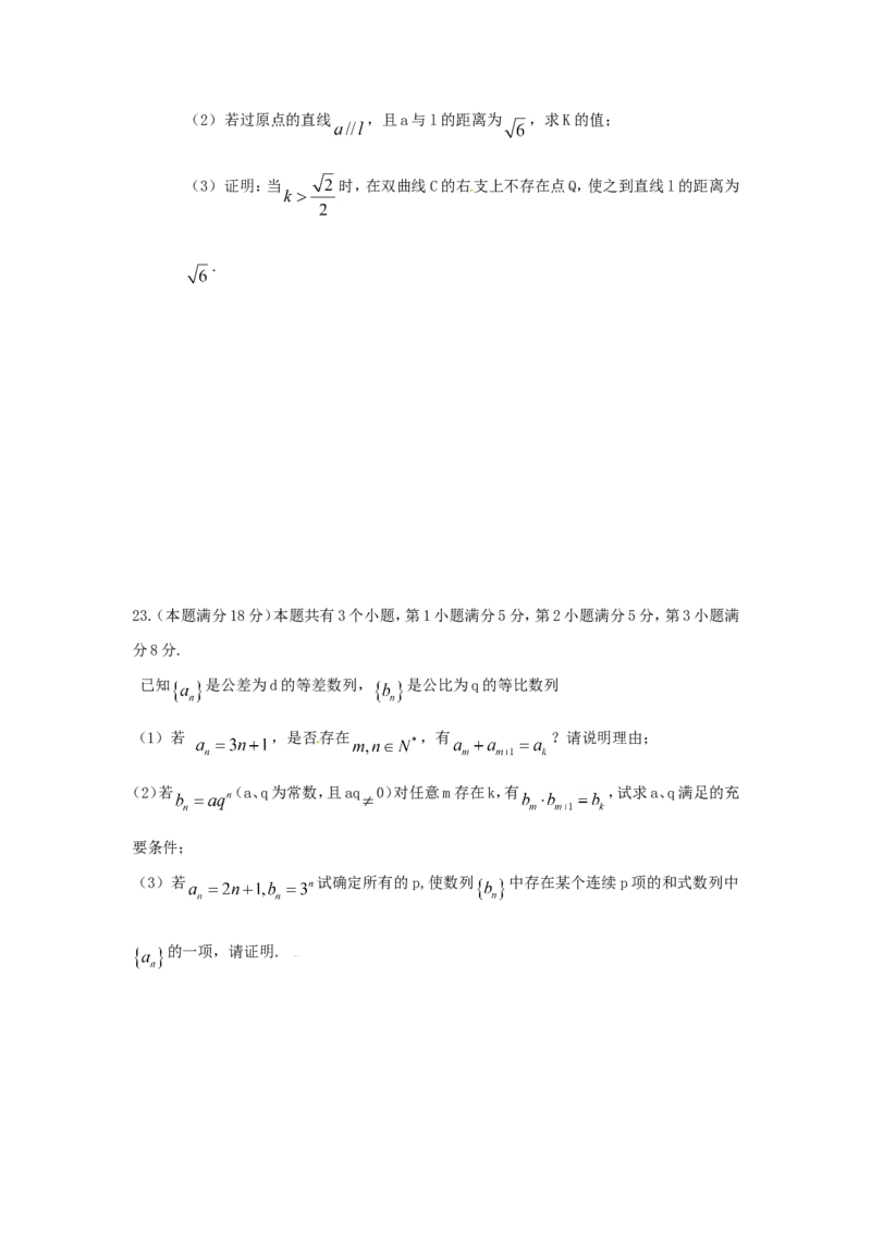 《2009年上海高考数学真题（文科）试卷（word解析版）_高考一二三轮复习_数学_2027年高考数学专项复习更新中_2008年-2026年数学高考真题-G427_2008-2020年高考_2008-2020年_地方卷》第6页预览