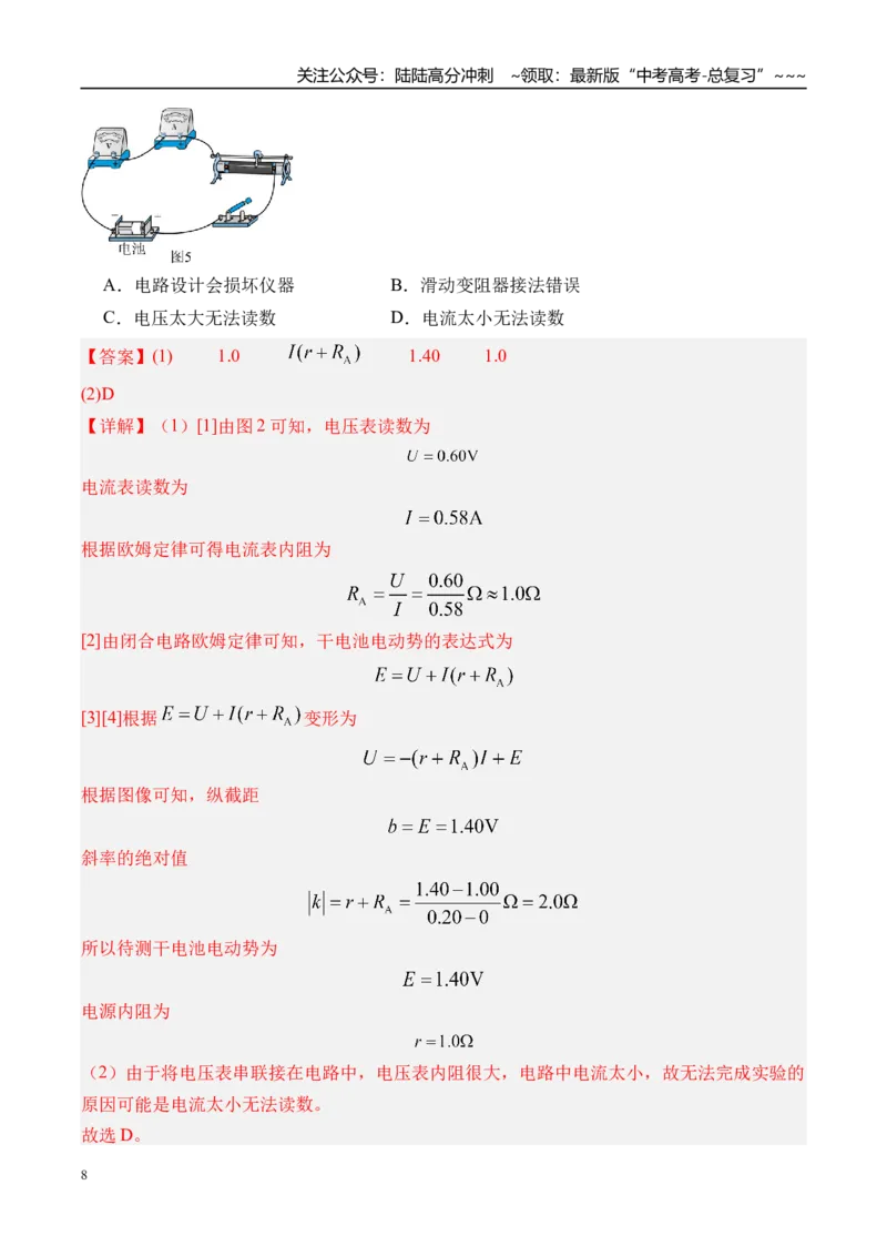 《第51讲实验11测量电源的电动势和内阻-（练习）（教师版）_04-物理-高考总复习_一轮复习_2026年-物理高考一轮复习_2026年高考物理一轮复习精讲精练-G367_资料》第8页预览