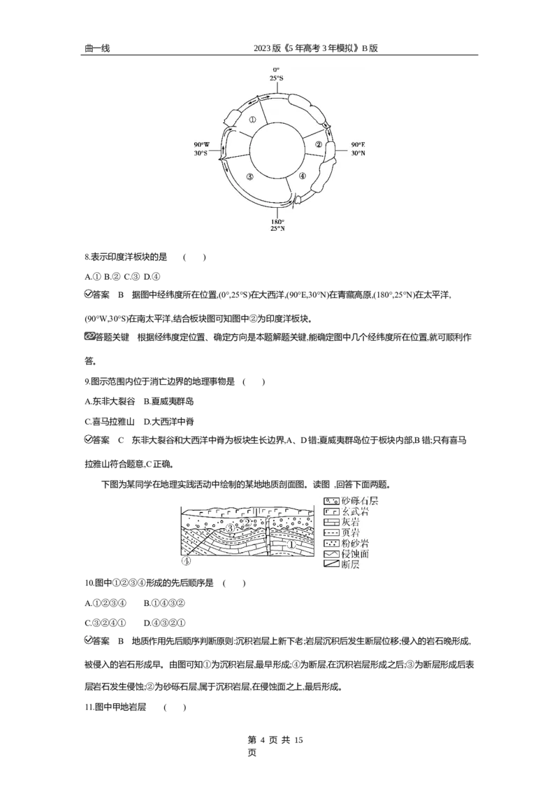 《2_专题五　地表形态的塑造专题测试卷_2023版教学资源包_2023版新高考新教材版选考总复习地理5·3B版_5_专题五地表形态的塑造_4_专题五专题资料包（WORD版）_1_专题资料包》第4页预览