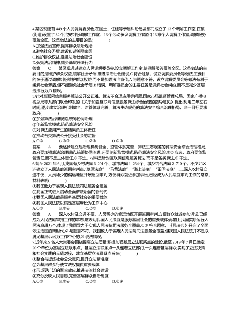 《2_07-专题七全面依法治国（专题测试卷Word）_2023版教学资源包_2023版新高考新教材版选考总复习政治5·3B版_3_第三部分政治与法治_3_专题七全面依法治国_1_专题资料包》第2页预览