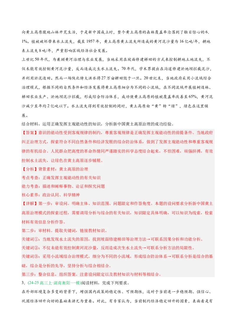 《专题04哲学与文化（教师版）（湖南专用）-_zheng治_2026年-政治高考专项复习_2025年高考政治一模试题分类汇编（湖南专用）》第2页预览