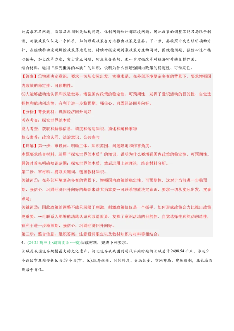 《专题04哲学与文化（教师版）（湖南专用）-_zheng治_2026年-政治高考专项复习_2025年高考政治一模试题分类汇编（湖南专用）》第3页预览