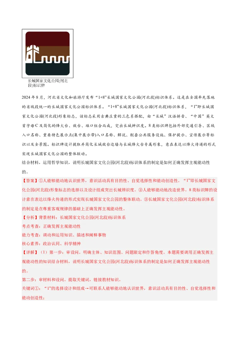 《专题04哲学与文化（教师版）（湖南专用）-_zheng治_2026年-政治高考专项复习_2025年高考政治一模试题分类汇编（湖南专用）》第4页预览