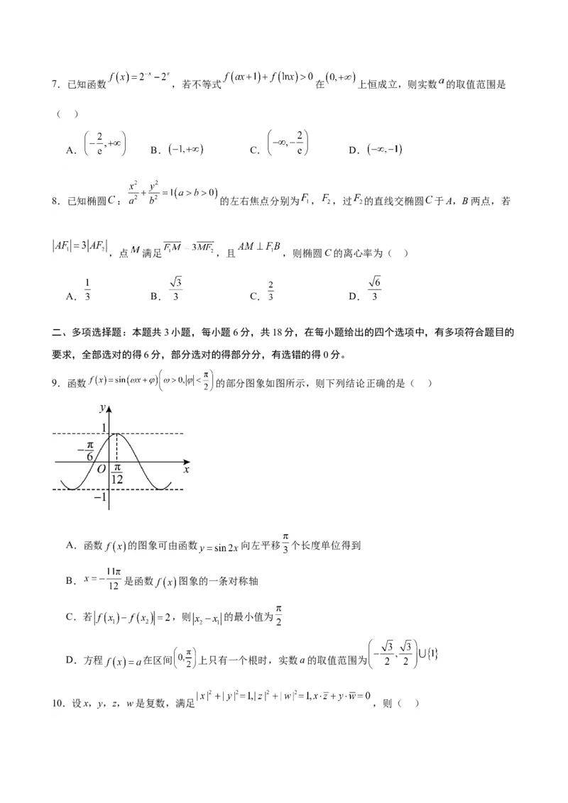 《01（原卷版）_数学_二轮复习_2024年_2024年高考数学第二次模拟资源精选_资料_模块二模拟考试卷_黄金卷01（2024新题型）-（新题型地1919区专用）》第2页预览