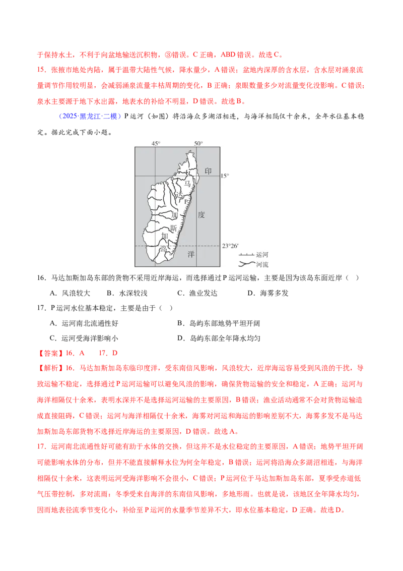 《专题03地球上的水（黑吉辽蒙专用）（教师版）_地理_2026年-地理高考专项复习_2025年高考地理二模试题分类汇编（黑吉辽蒙专用）》第9页预览