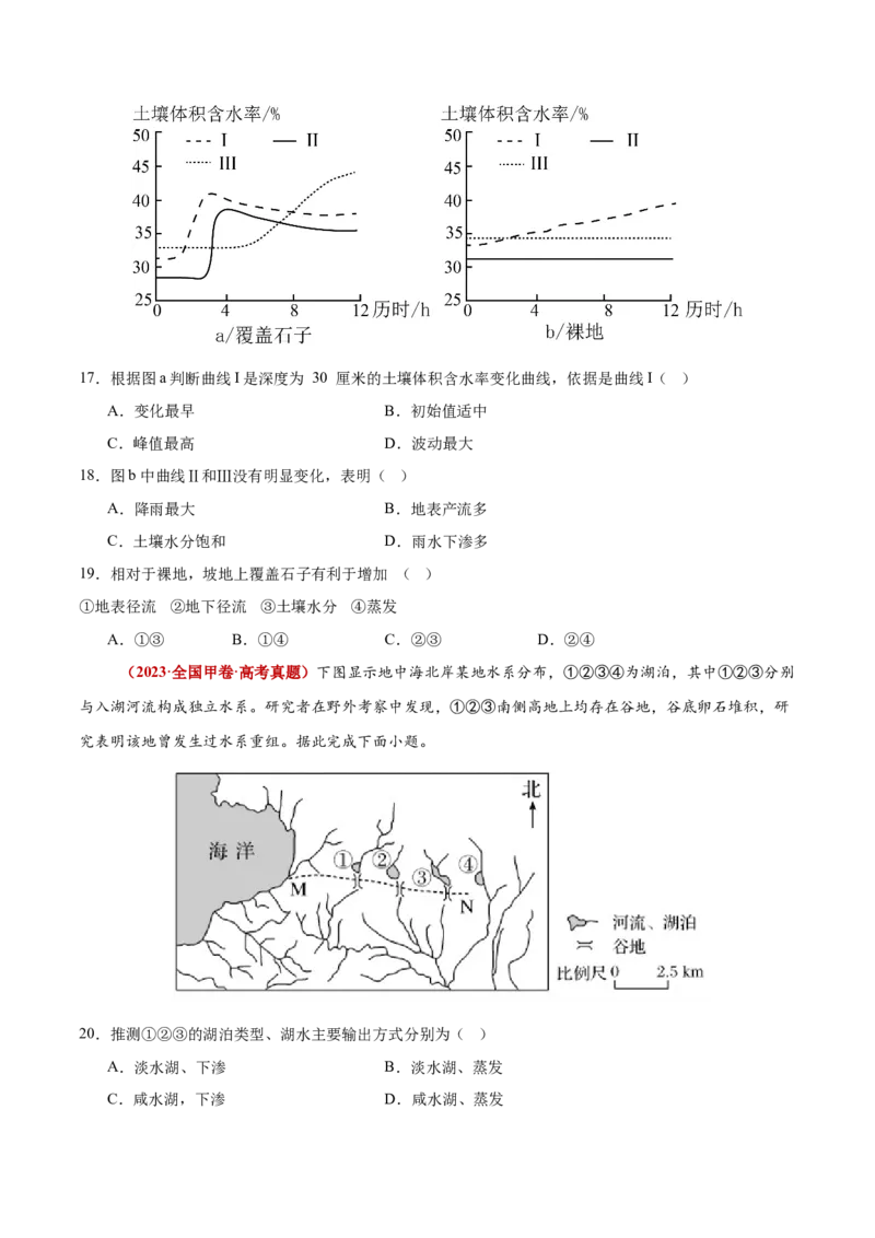 《专题04地球上的水（全国通用）（学生版）_地理_2026年-地理高考专项复习_三年（2023-2025）高考地理真题分类汇编（全国通用）-C430》第6页预览