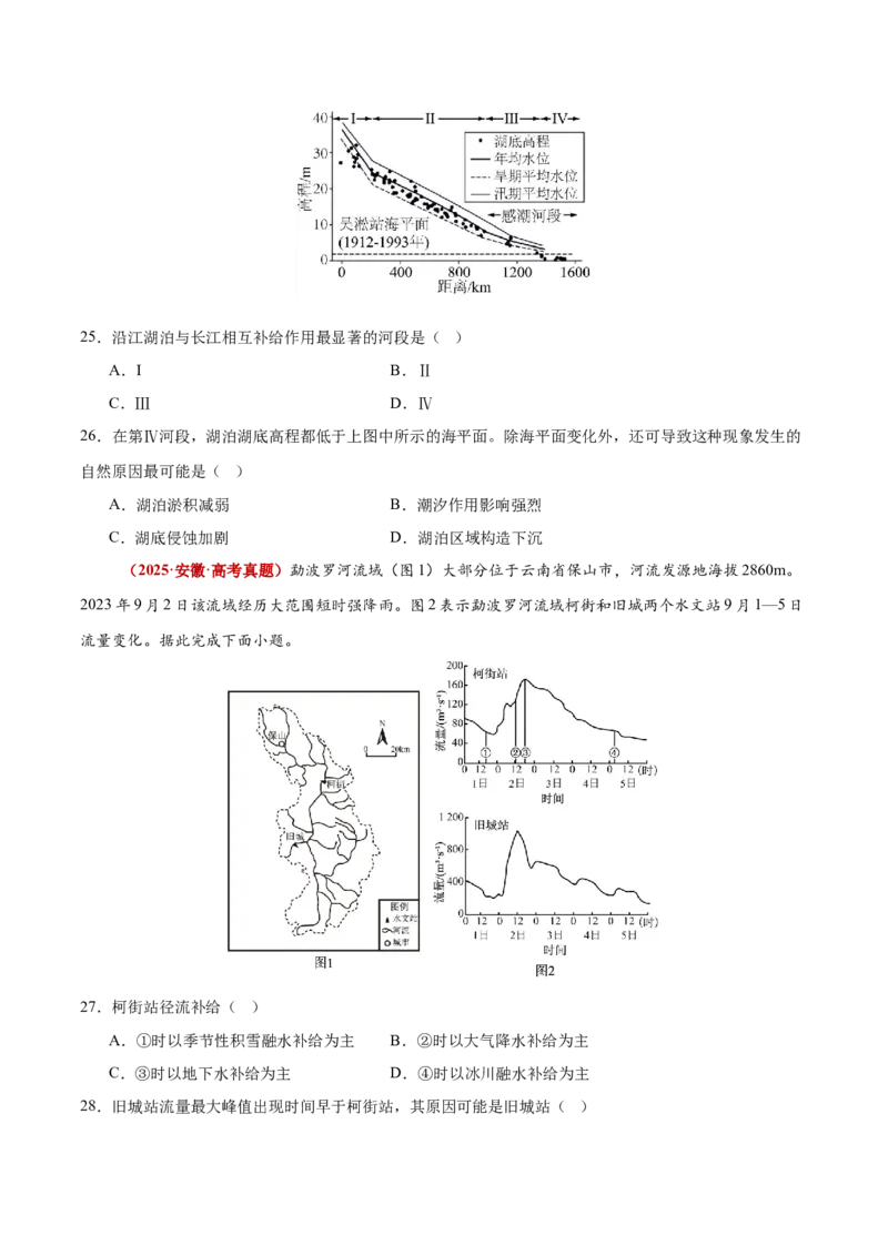 《专题04地球上的水（全国通用）（学生版）_地理_2026年-地理高考专项复习_三年（2023-2025）高考地理真题分类汇编（全国通用）-C430》第8页预览