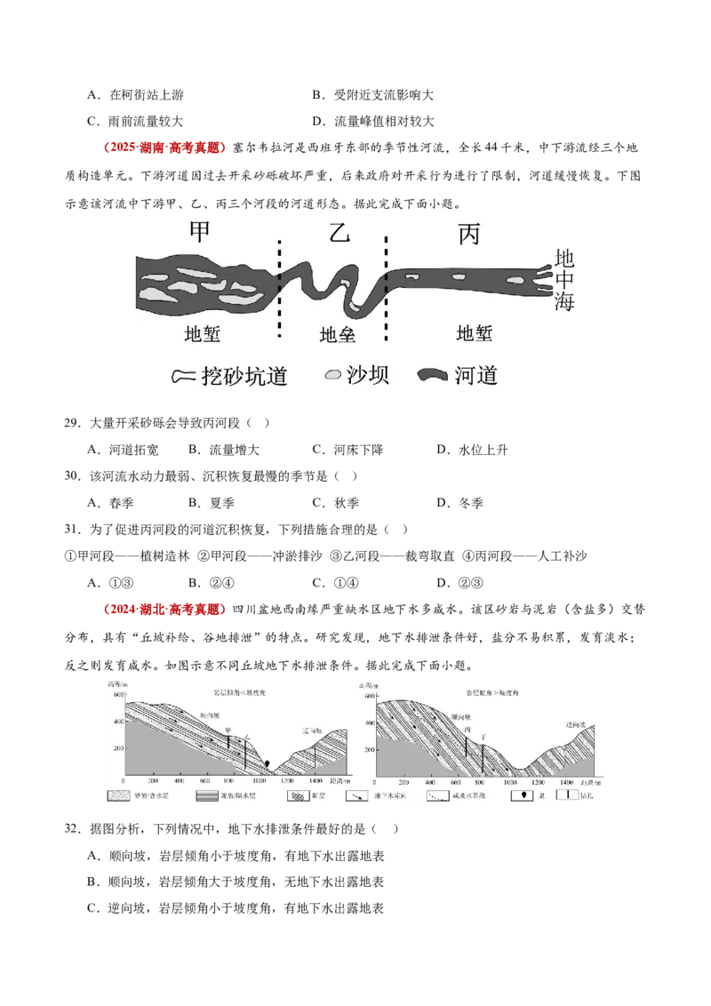 《专题04地球上的水（全国通用）（学生版）_地理_2026年-地理高考专项复习_三年（2023-2025）高考地理真题分类汇编（全国通用）-C430》第9页预览