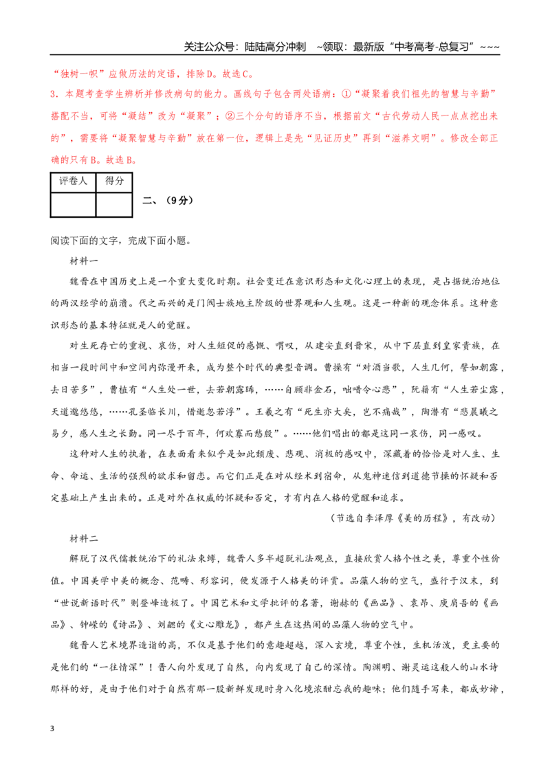 《语文（天津卷02）（全解全析）_专项复习_2026年-语文专项复习_2026年高考第一二三次模拟考试语文-G181_高考语文第三次模拟考试11套_语文（天津卷02）》第3页预览