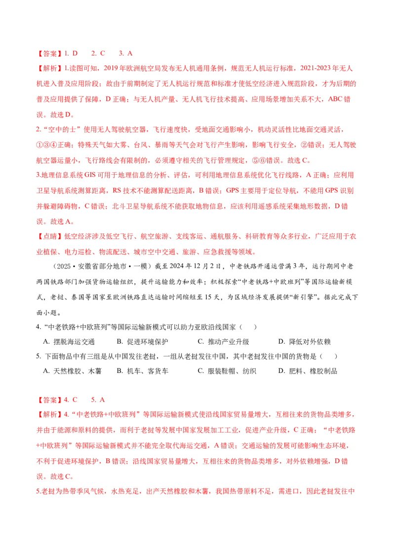 《专题09区域发展战略（高频选择题112题）（教师版）_地理_2026年-地理高考专项复习_2025年高考地理一模试题分类汇编（新高考通用）》第2页预览