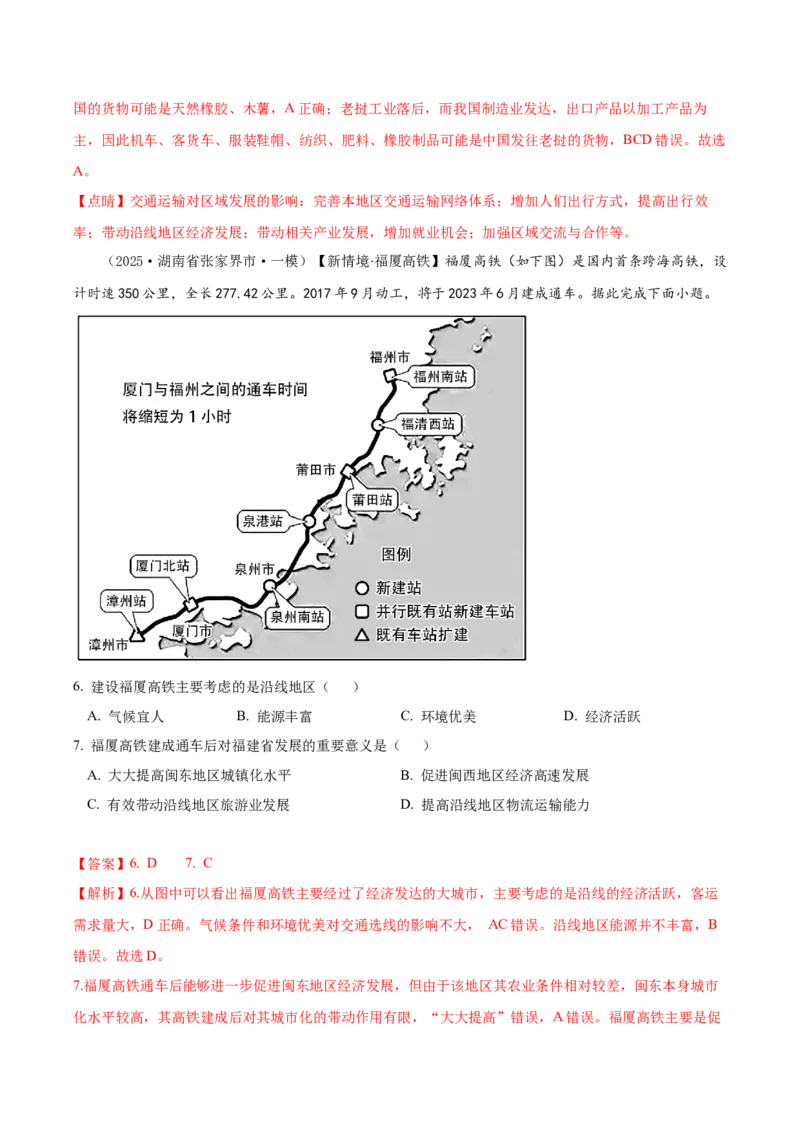 《专题09区域发展战略（高频选择题112题）（教师版）_地理_2026年-地理高考专项复习_2025年高考地理一模试题分类汇编（新高考通用）》第3页预览