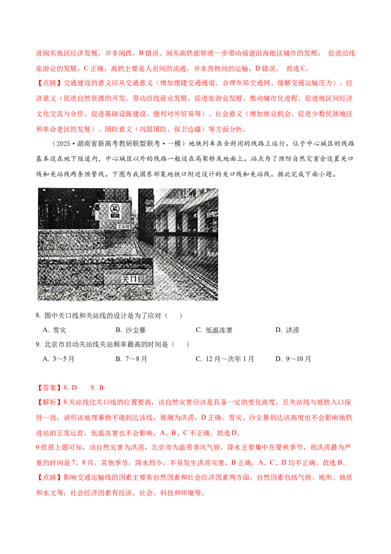 《专题09区域发展战略（高频选择题112题）（教师版）_地理_2026年-地理高考专项复习_2025年高考地理一模试题分类汇编（新高考通用）》第4页预览