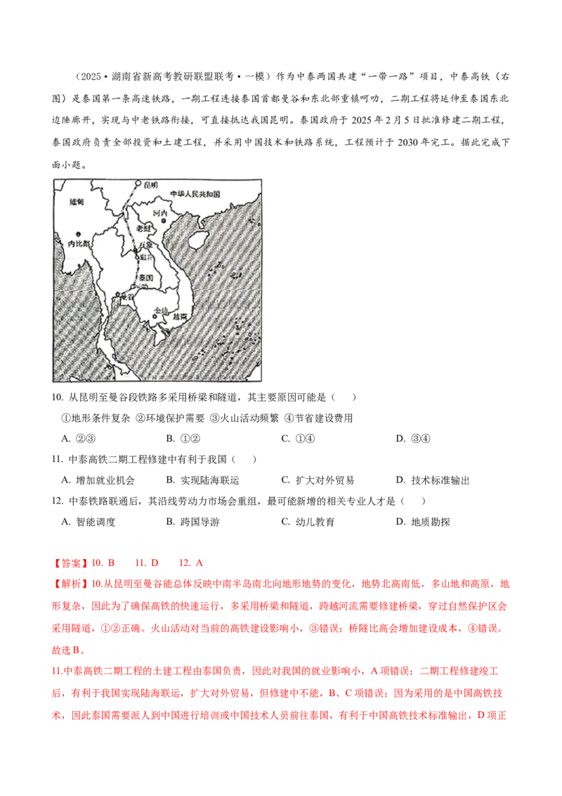 《专题09区域发展战略（高频选择题112题）（教师版）_地理_2026年-地理高考专项复习_2025年高考地理一模试题分类汇编（新高考通用）》第5页预览