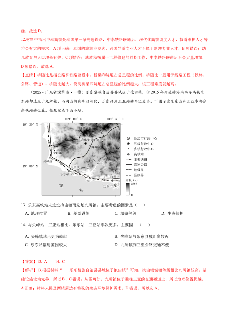 《专题09区域发展战略（高频选择题112题）（教师版）_地理_2026年-地理高考专项复习_2025年高考地理一模试题分类汇编（新高考通用）》第6页预览