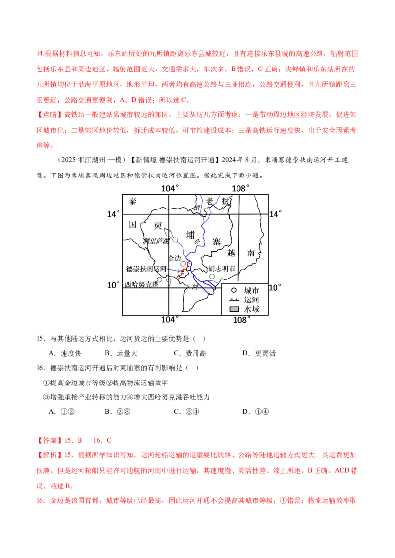 《专题09区域发展战略（高频选择题112题）（教师版）_地理_2026年-地理高考专项复习_2025年高考地理一模试题分类汇编（新高考通用）》第7页预览