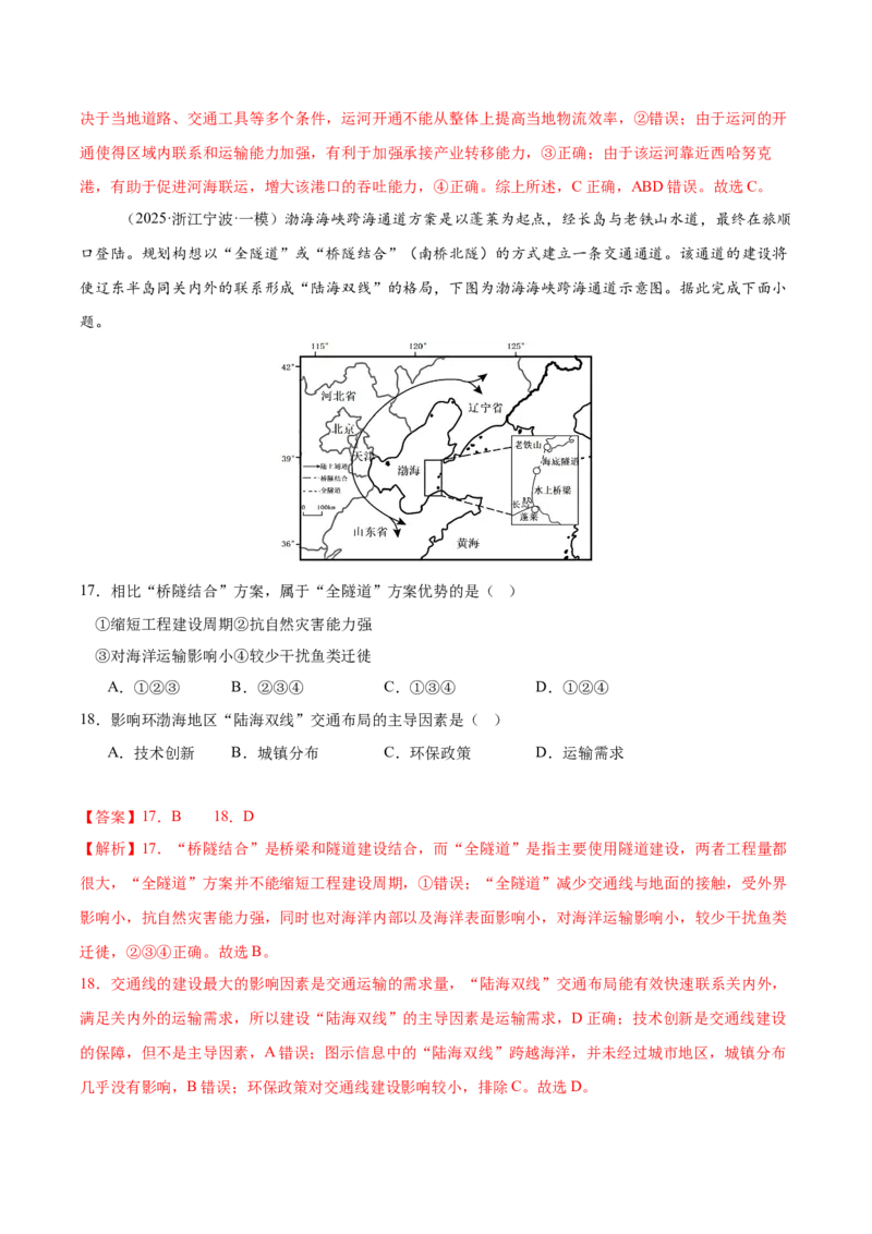 《专题09区域发展战略（高频选择题112题）（教师版）_地理_2026年-地理高考专项复习_2025年高考地理一模试题分类汇编（新高考通用）》第8页预览