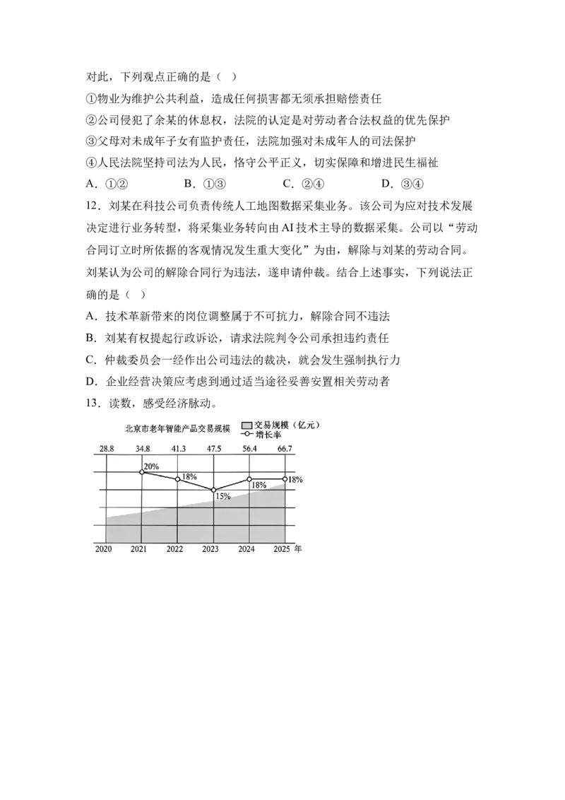 《2026年高考政治押题预测卷（北京卷）（学生版）_zheng治_2027年高考政治专项复习_32027年高考政治预测猜想卷（全国分省专版）》第5页预览